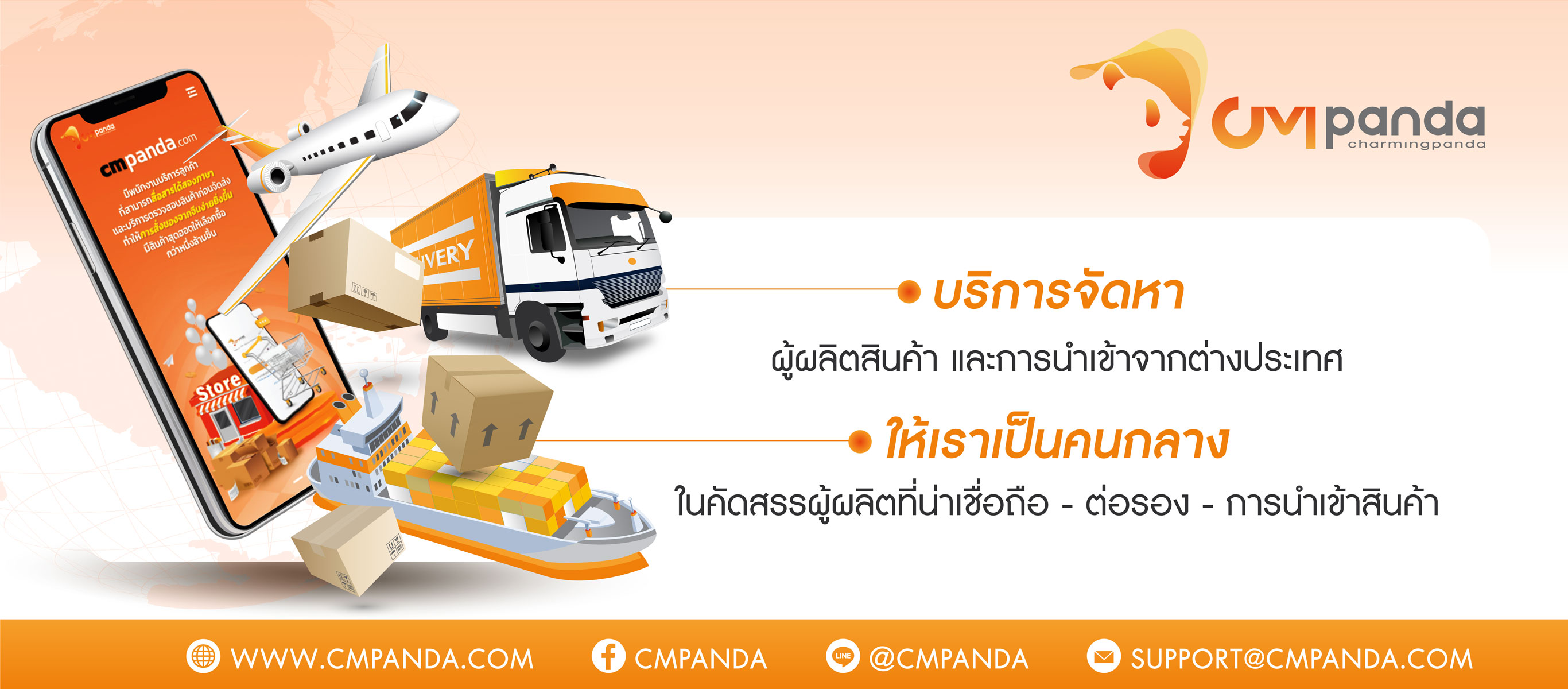 บริการนำเข้าสินค้าจากจีนมาเปิดกิจการในไทย ชาร์มมิ่งแพนด้า